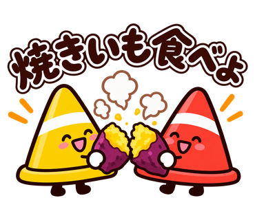 ゆるっとパイロンジャー 秋のスタンプ見本