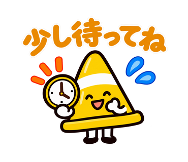 ゆるっとパイロンジャー 第2弾のスタンプ見本