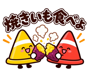 ゆるっとパイロンジャー 秋のスタンプ見本
