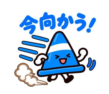 ゆるっとパイロンジャー 第2弾のスタンプ見本